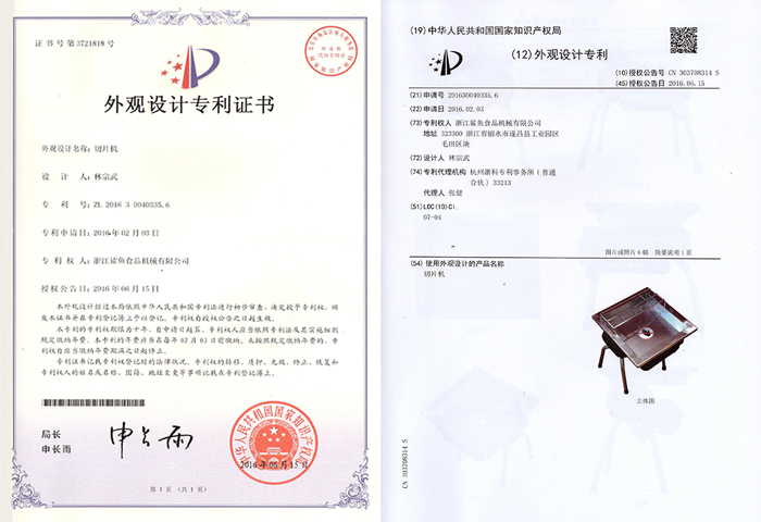 切片机外观设计专利证书