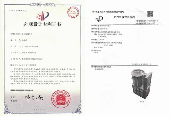 多功能切碎机外观设计专利证书
