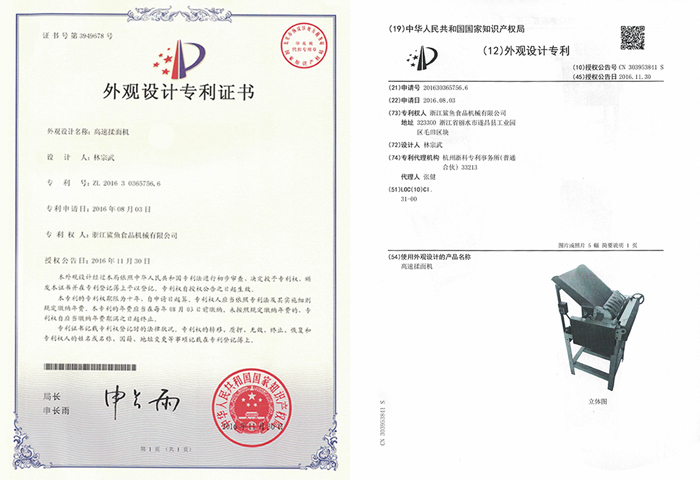 高速揉面机外观设计专利证书