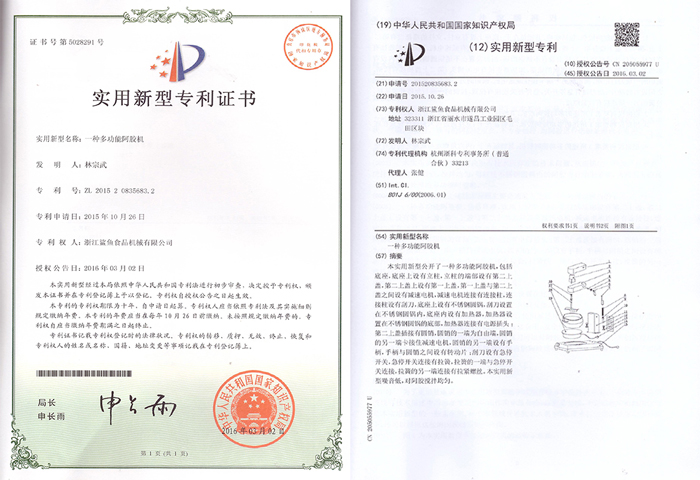 一种多功能阿胶机实用新型专利证书