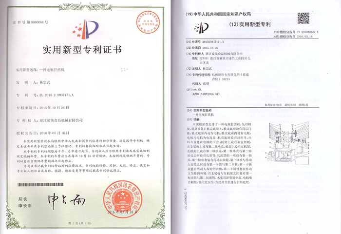 一种电瓶甘蔗机实用新型专利证书