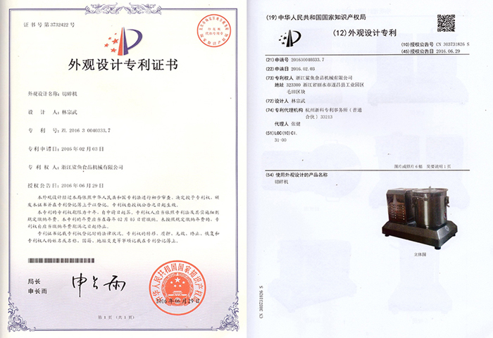 切碎机外观设计专利证书