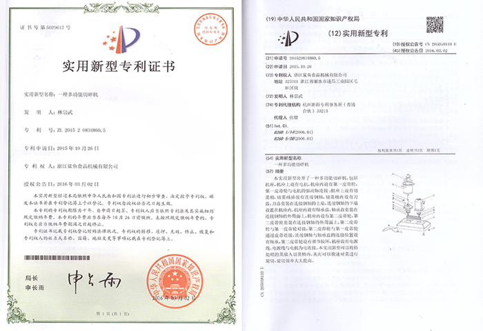 一种多功能切碎机实用新型专利证书