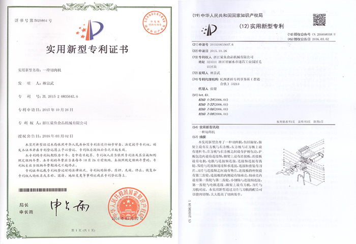 一种切肉机实用新型专利证书