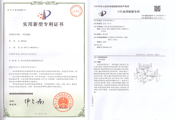 一种切菜机实用新型专利证书