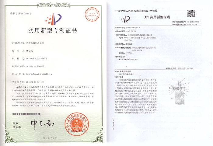 切碎机驱动系统实用新型专利证书
