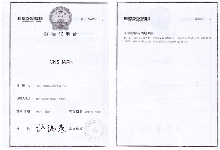 商标注册证