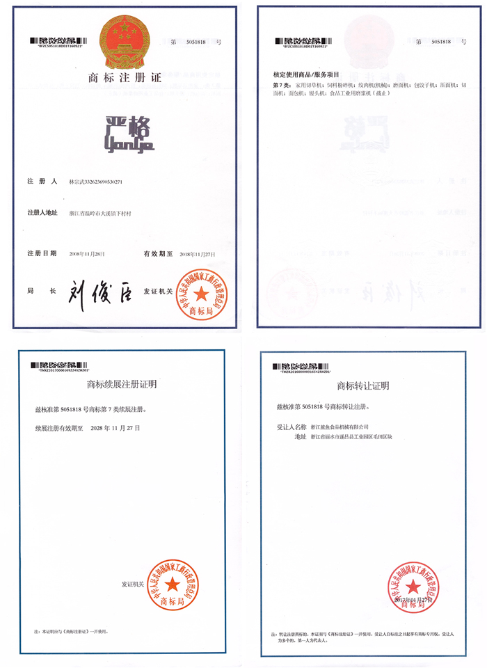 商标注册证