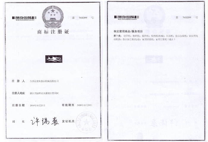 商标注册证