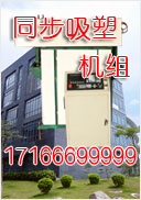 快餐盒吸塑机