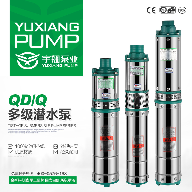 QD/Q多级潜水泵
