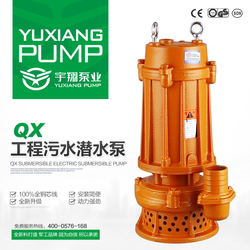 QX系列工程污水