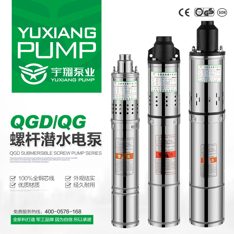 QGD/QG螺杆潜水电泵